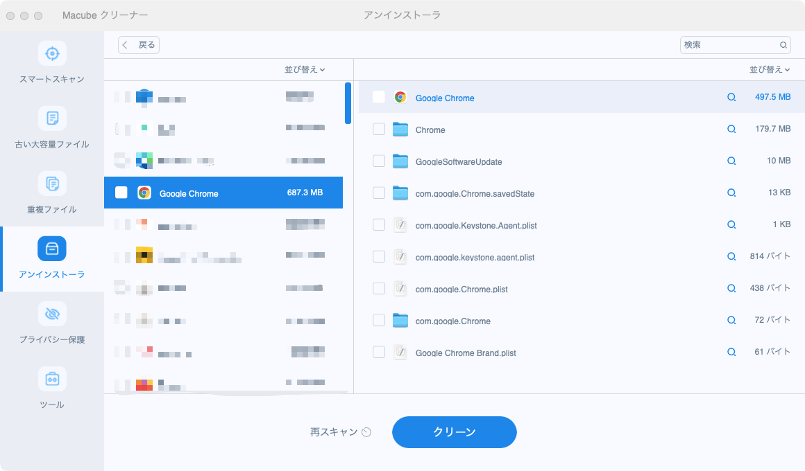 アプリ 削除