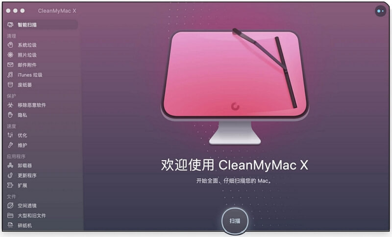 CleanMyMacX 主介面