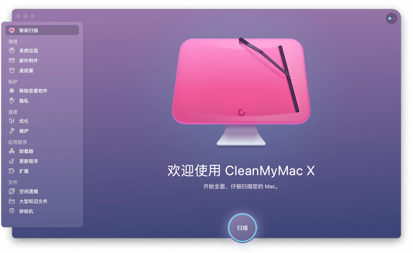 CleanMyMac 介面
