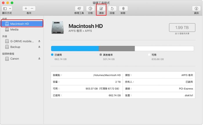 Mac 清除磁碟資料