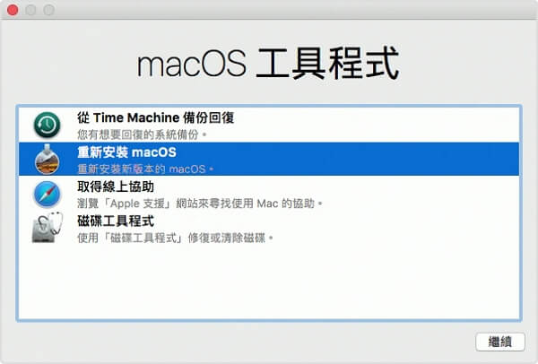 重新安裝 macOS
