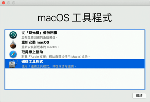 Mac 磁碟工具程式